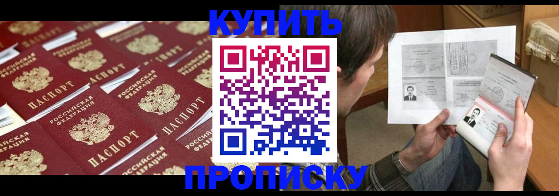 прописка для кредита в Белокурихе