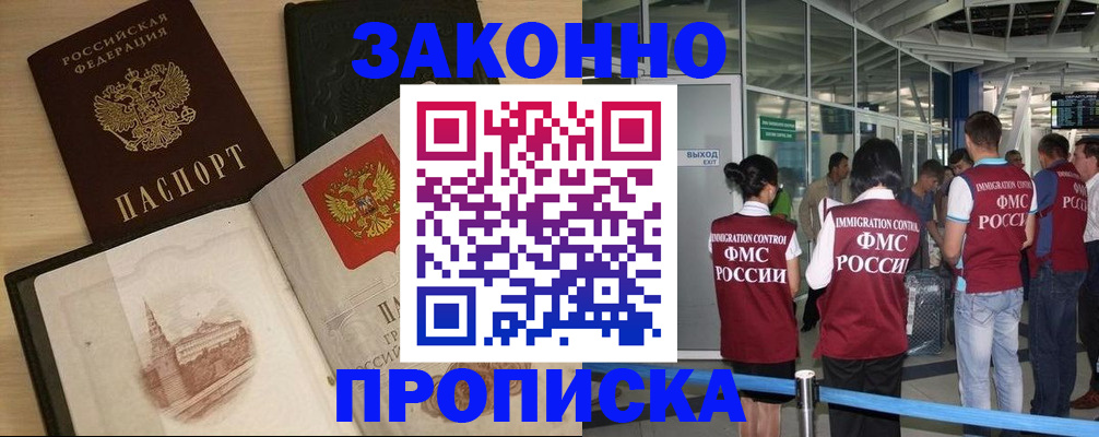 временная регистрация поиск в Белокурихе