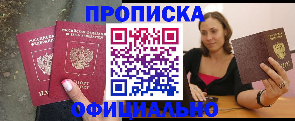 временная регистрация для всех в Белокурихе