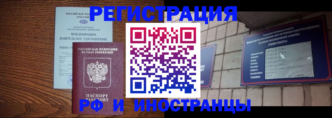 временная регистрация гарантия в Белокурихе